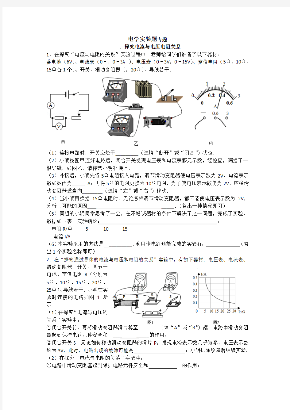 中考物理电学实验题专题练习