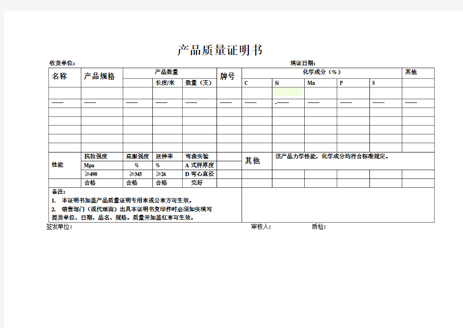 产品质量证明书