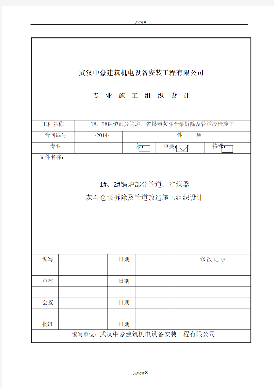 管道拆除专项施工方案