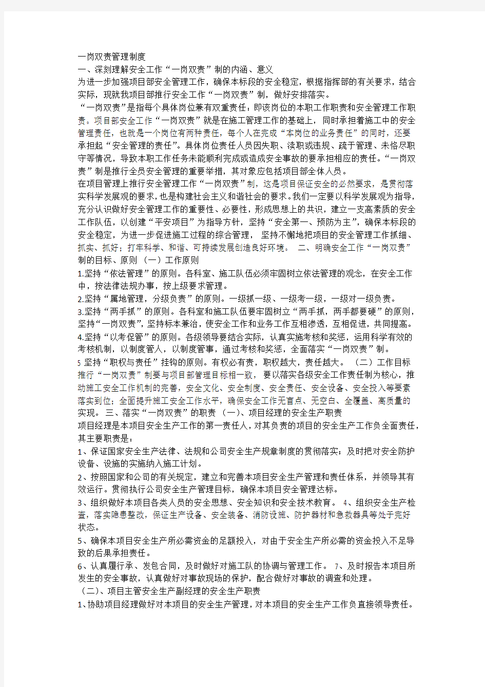 一岗双责涵义及职责doc资料