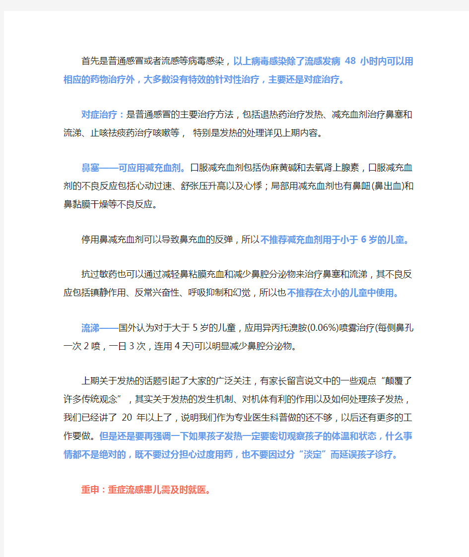 儿童发热的处理方法