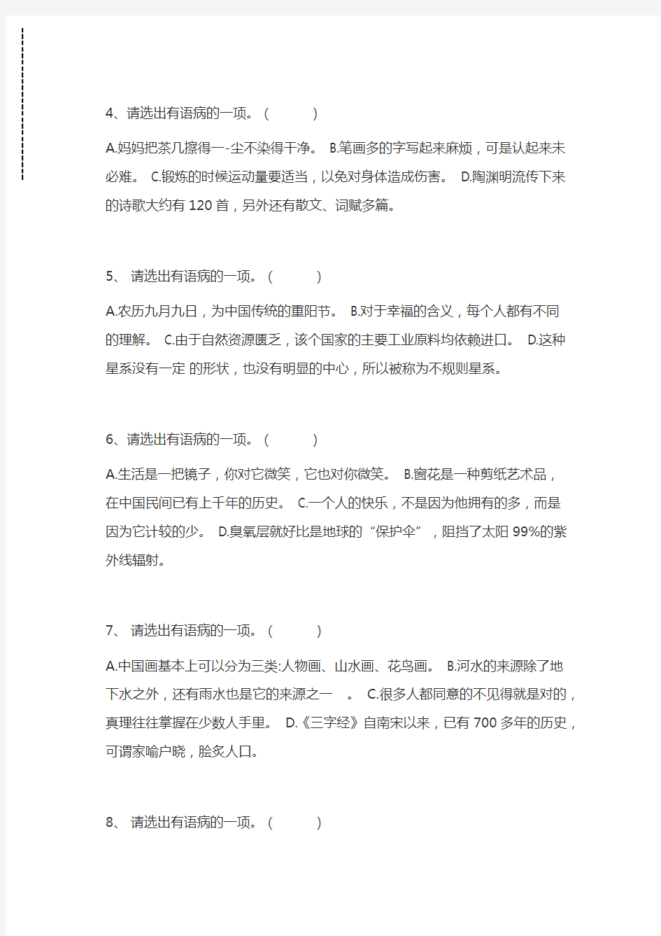汉语水平考试新HSK6级考试真题(阅读部分)考试卷模拟考试题.docx