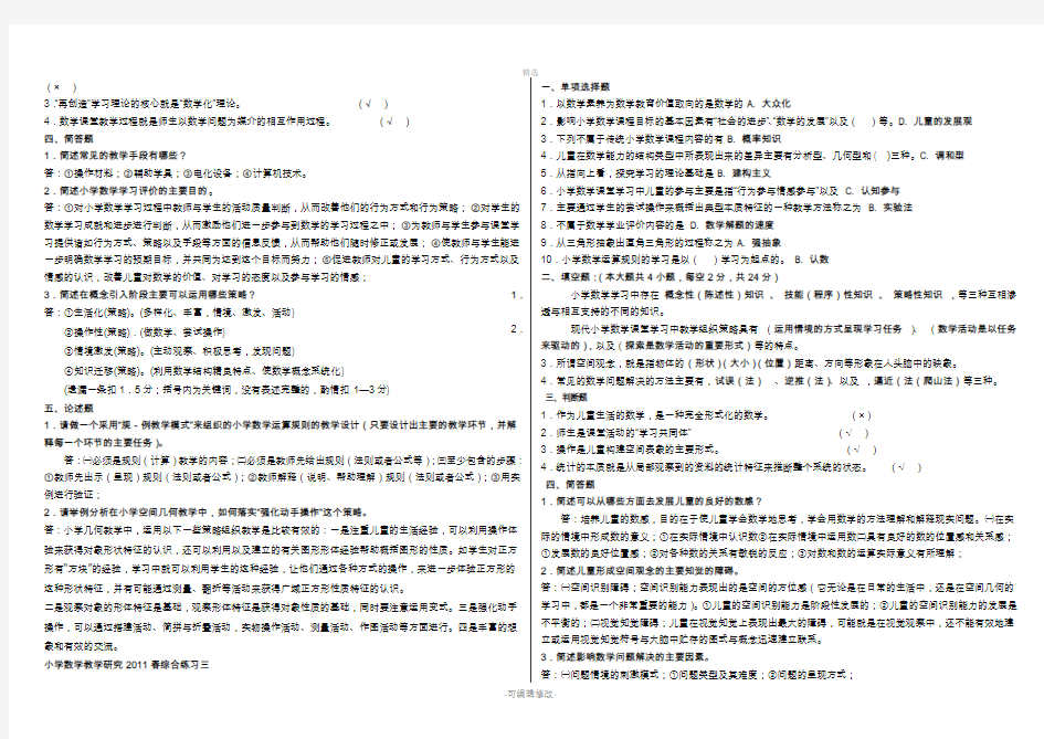 2020年电大小学数学教学研究期末考试必考重点(最新完整版小抄)