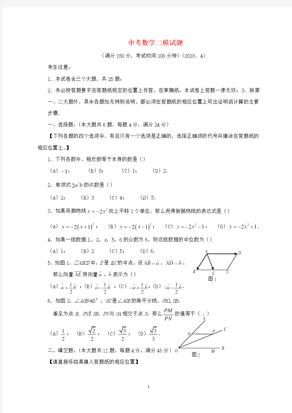 上海市2020届中考数学二模试题 