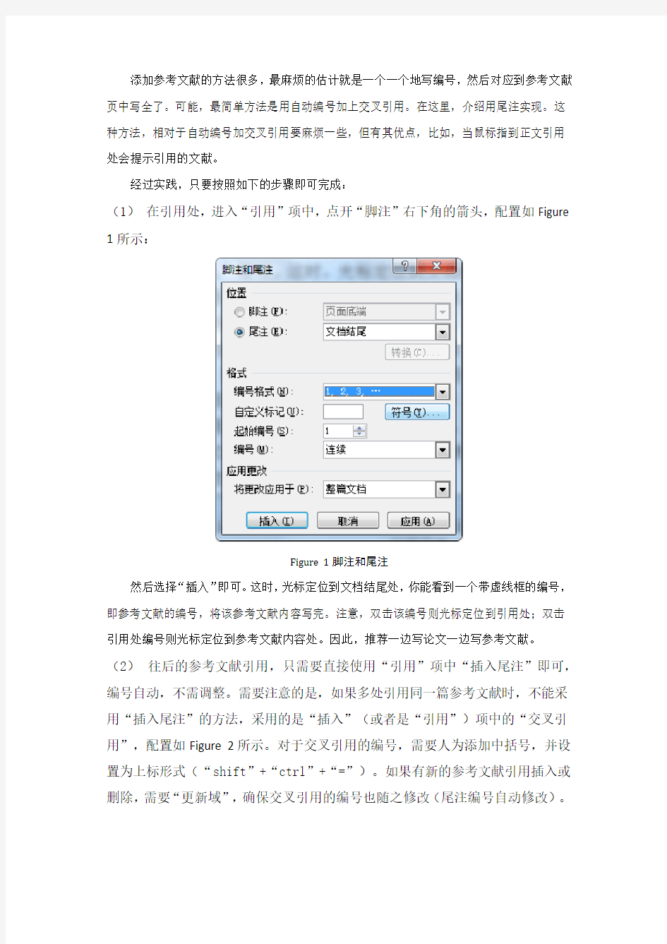 Word_2010中利用尾注添加参考文献