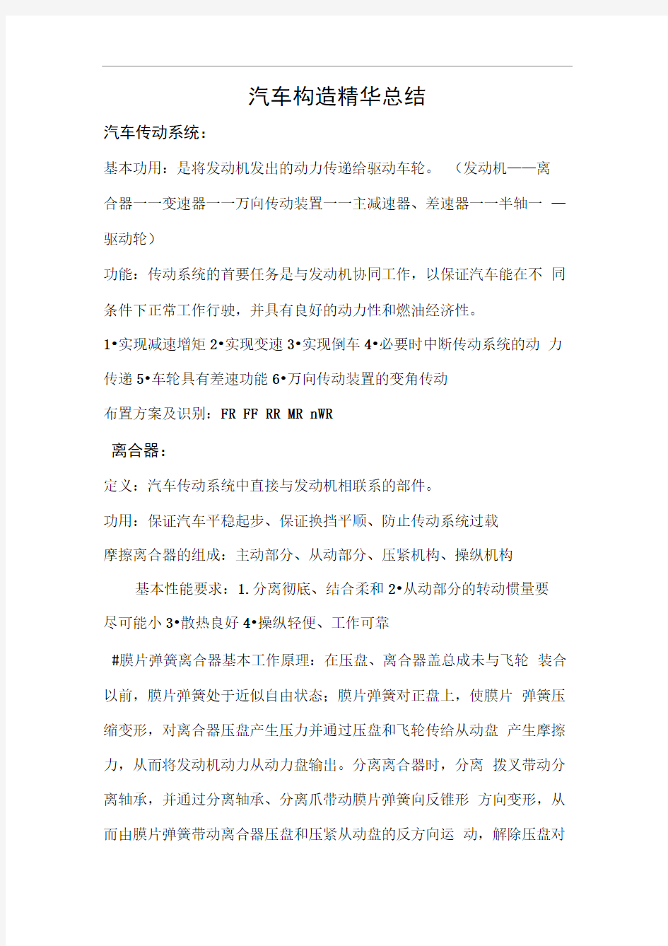 汽车构造精华总结