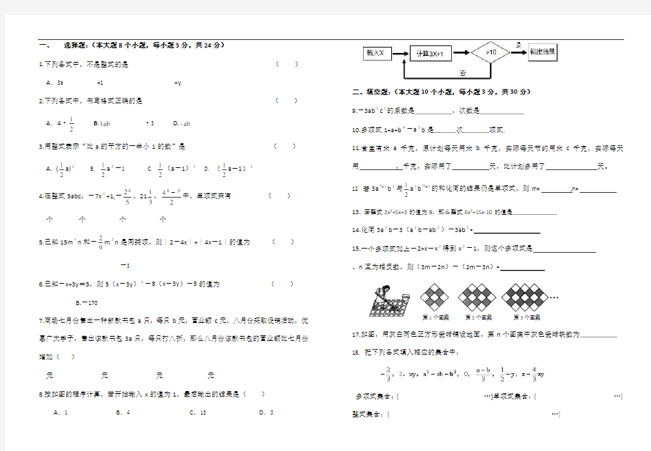 整式的加减单元测试题人教版