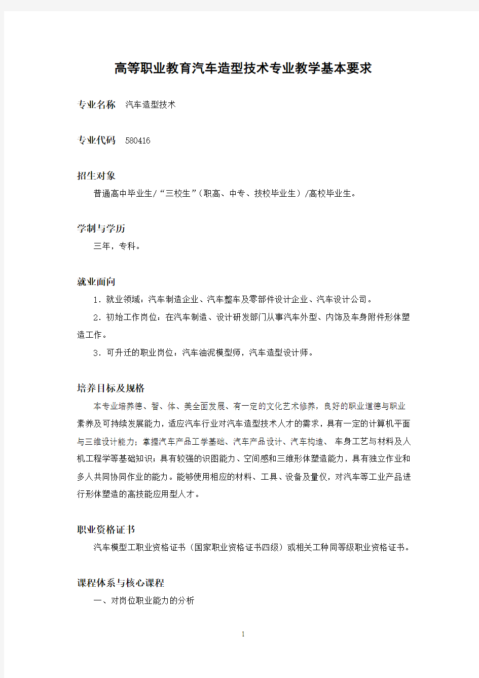 汽车造型技术专业