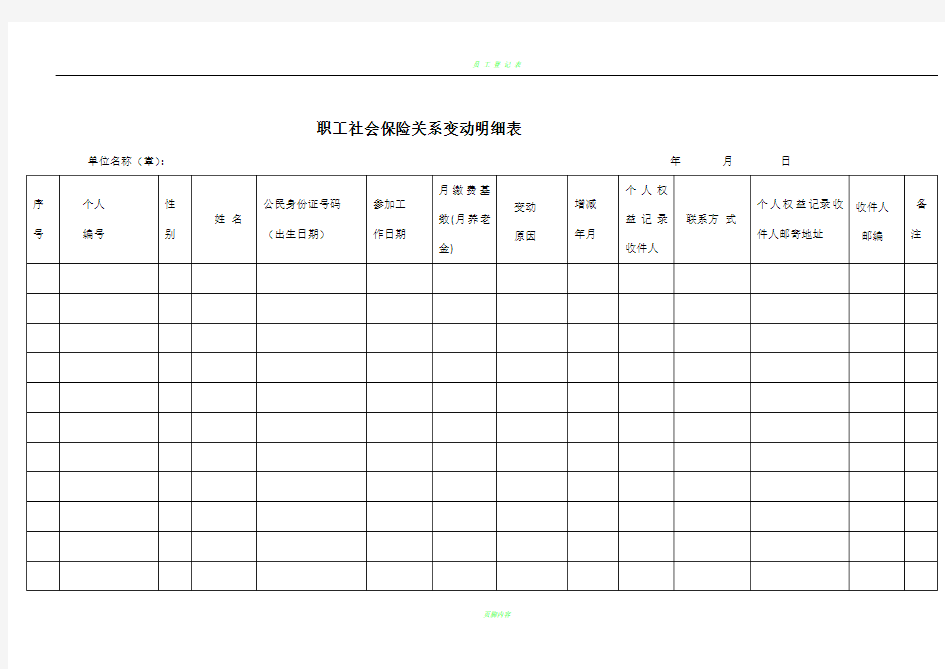 职工社会保险关系变动明细表