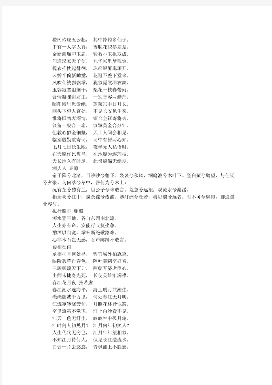 语文中国古代诗歌散文欣赏背诵篇目
