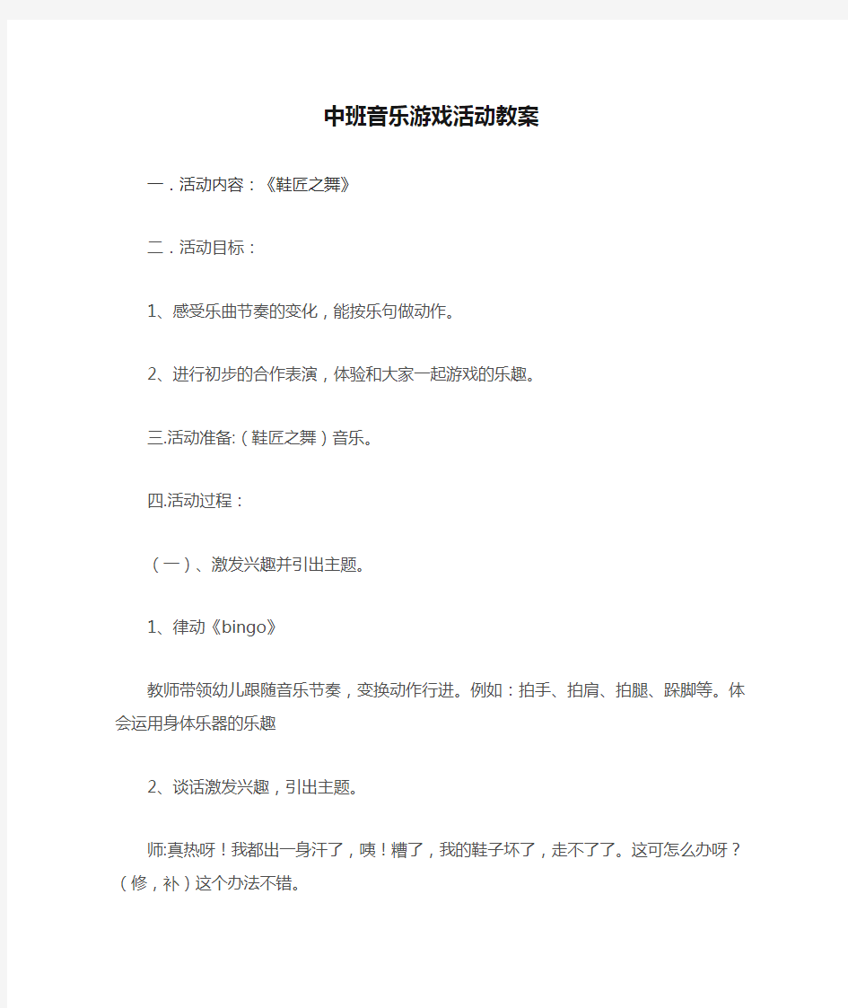 中班音乐游戏活动教案