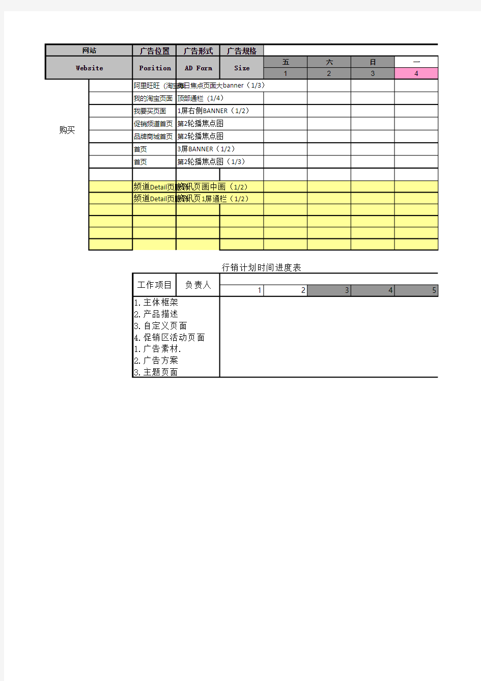 【Excel表格】月活动计划(上)