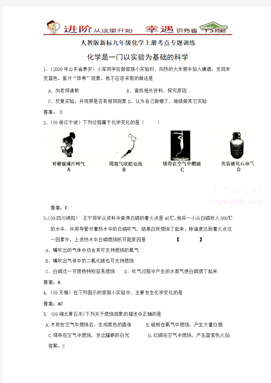 人教版新标九年级化学上册考点专题训练-化学是一门以实验为基础的科学-