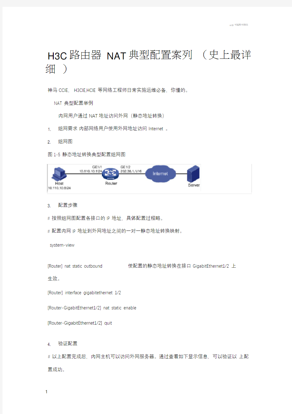 史上最详细H3C路由器NAT典型配置案例