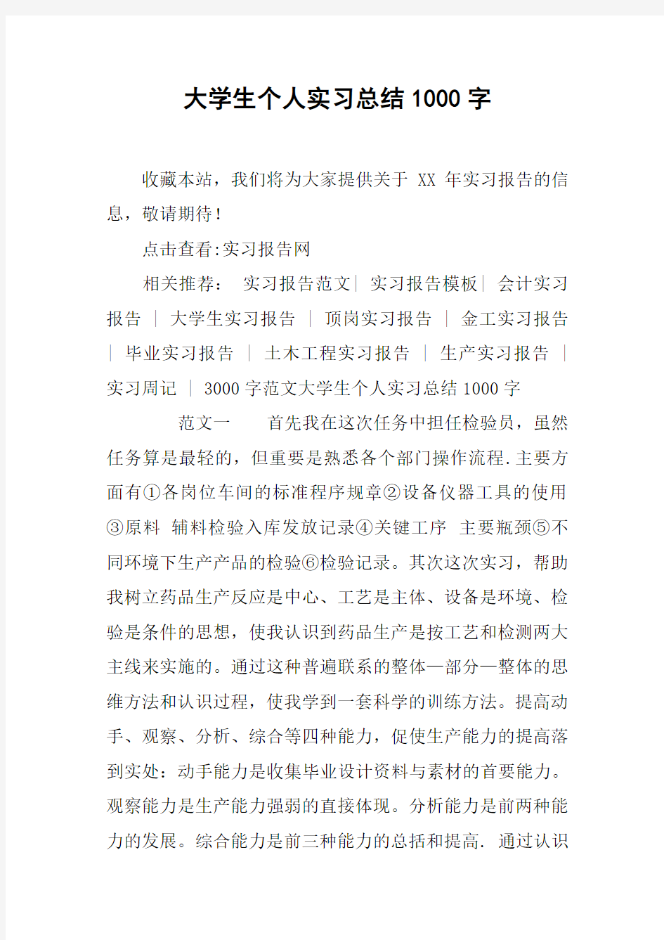 大学生个人实习总结1000字_1