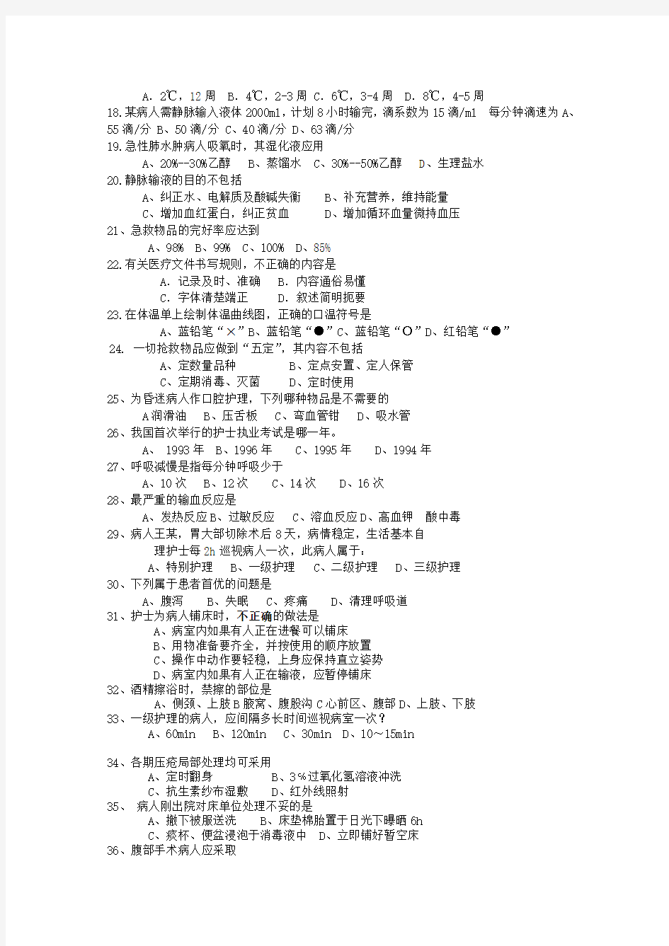 护理学基础复习题及答案