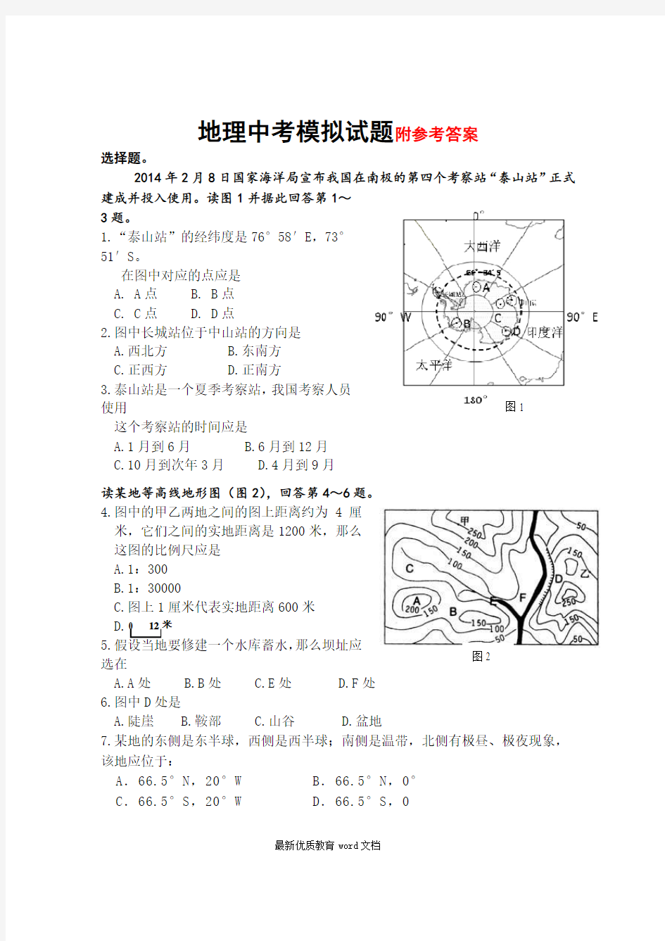 沈阳市中考地理模拟试题(含答案)