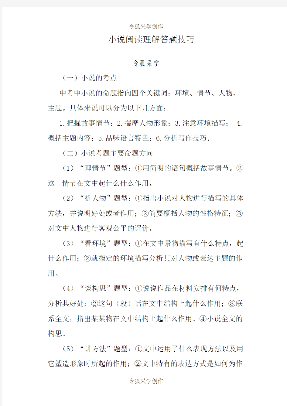 小说阅读理解答题技巧