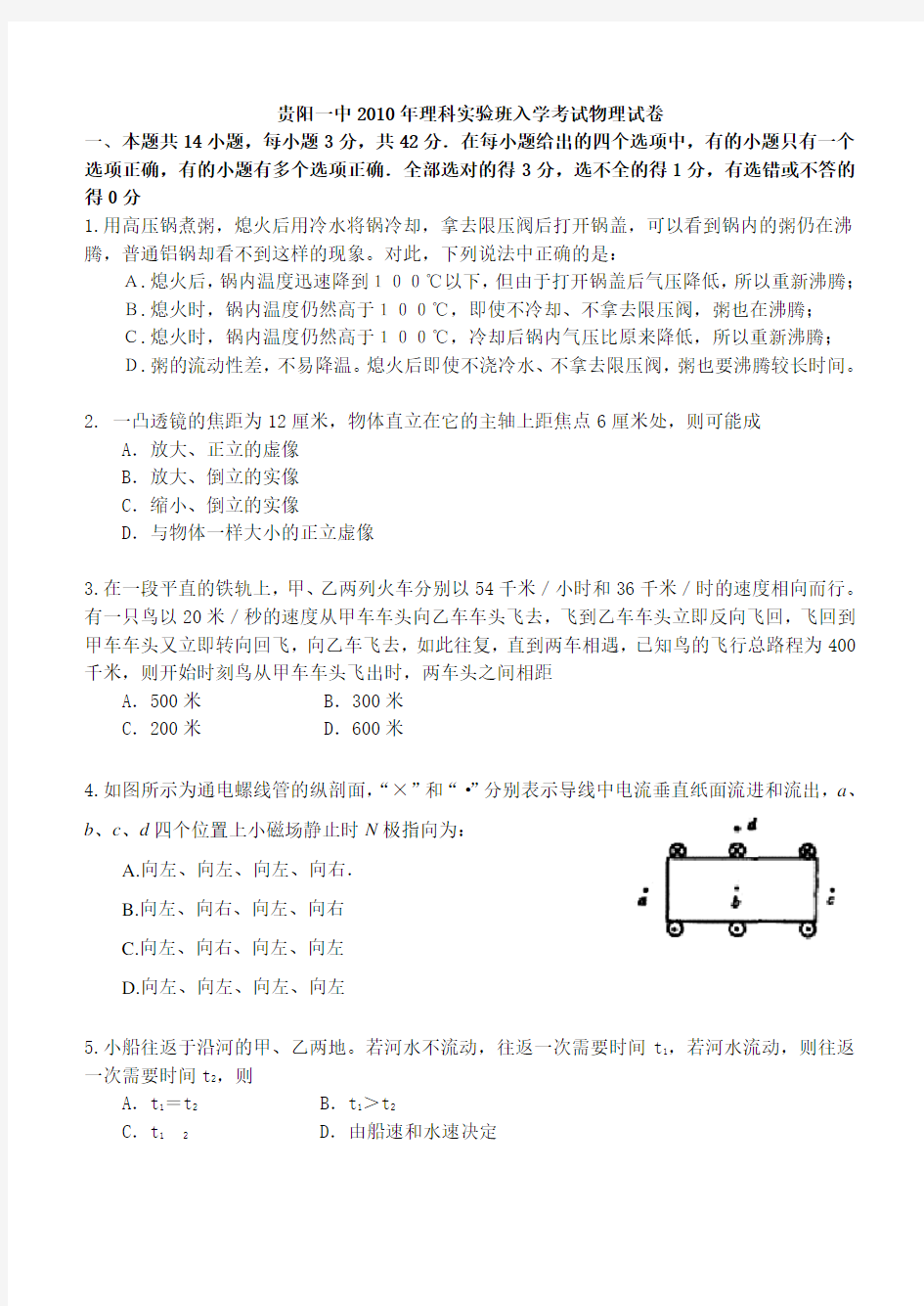 贵阳一中理科实验班入学考试物理试卷