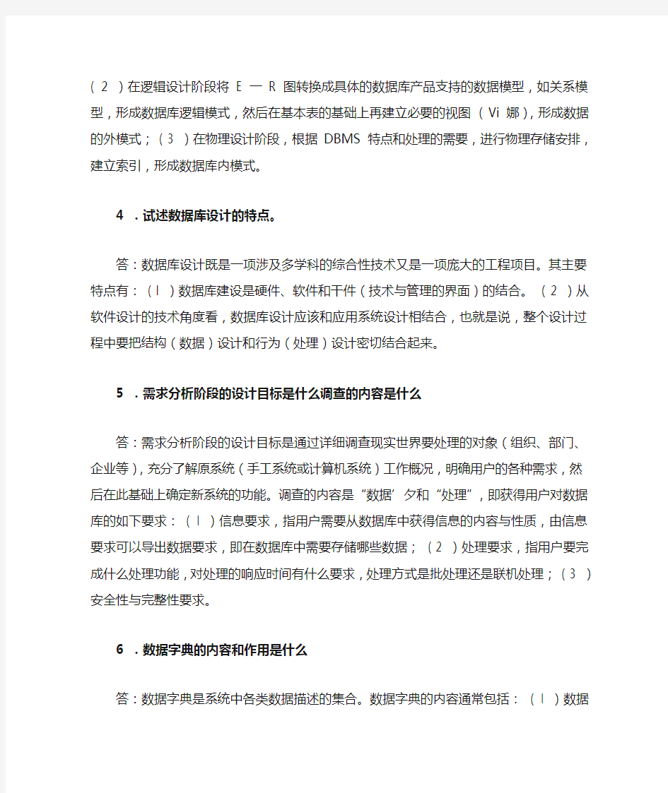 数据库系统原理教程课后习题及答案(第七章)