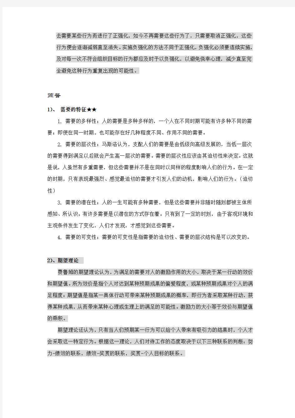 《管理学》激励知识点以及考点详解含试题及答案