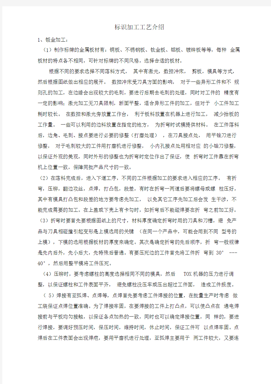 标识加工工艺介绍