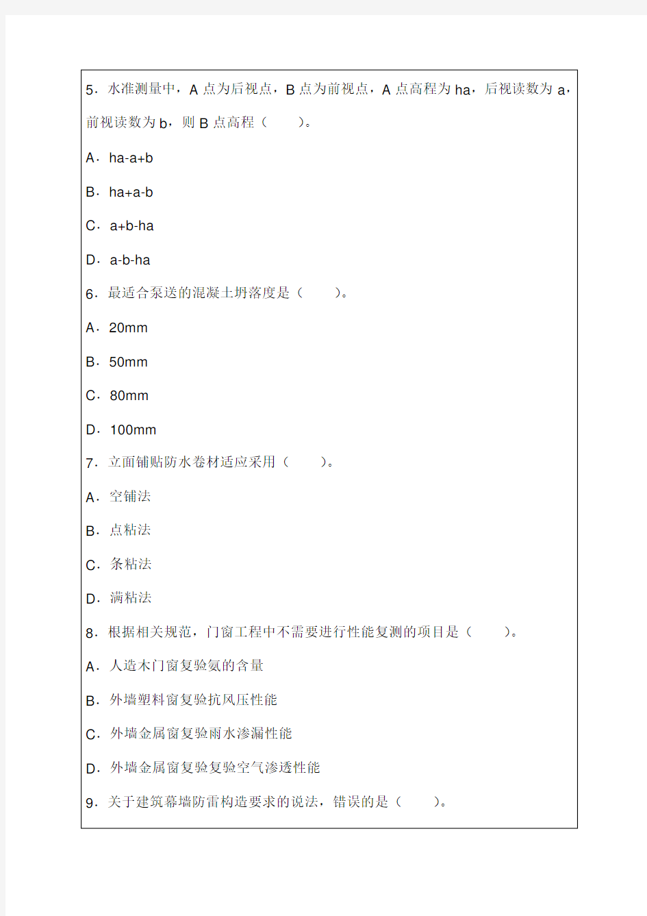 205建筑工程管理与实务p