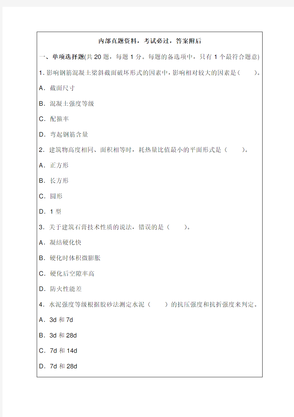 205建筑工程管理与实务p