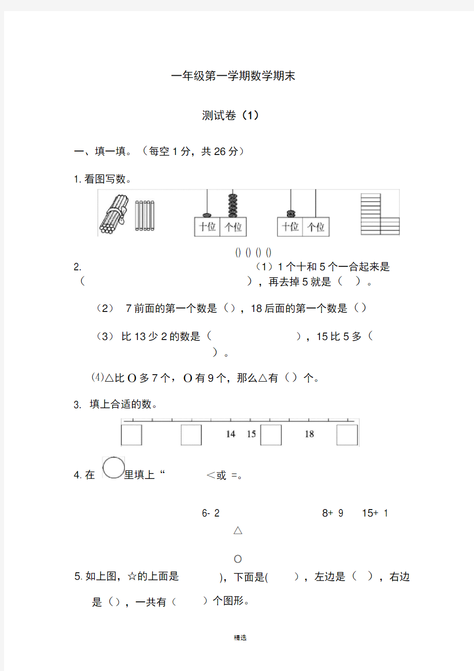 一年级第一学期数学期末测试卷(1)