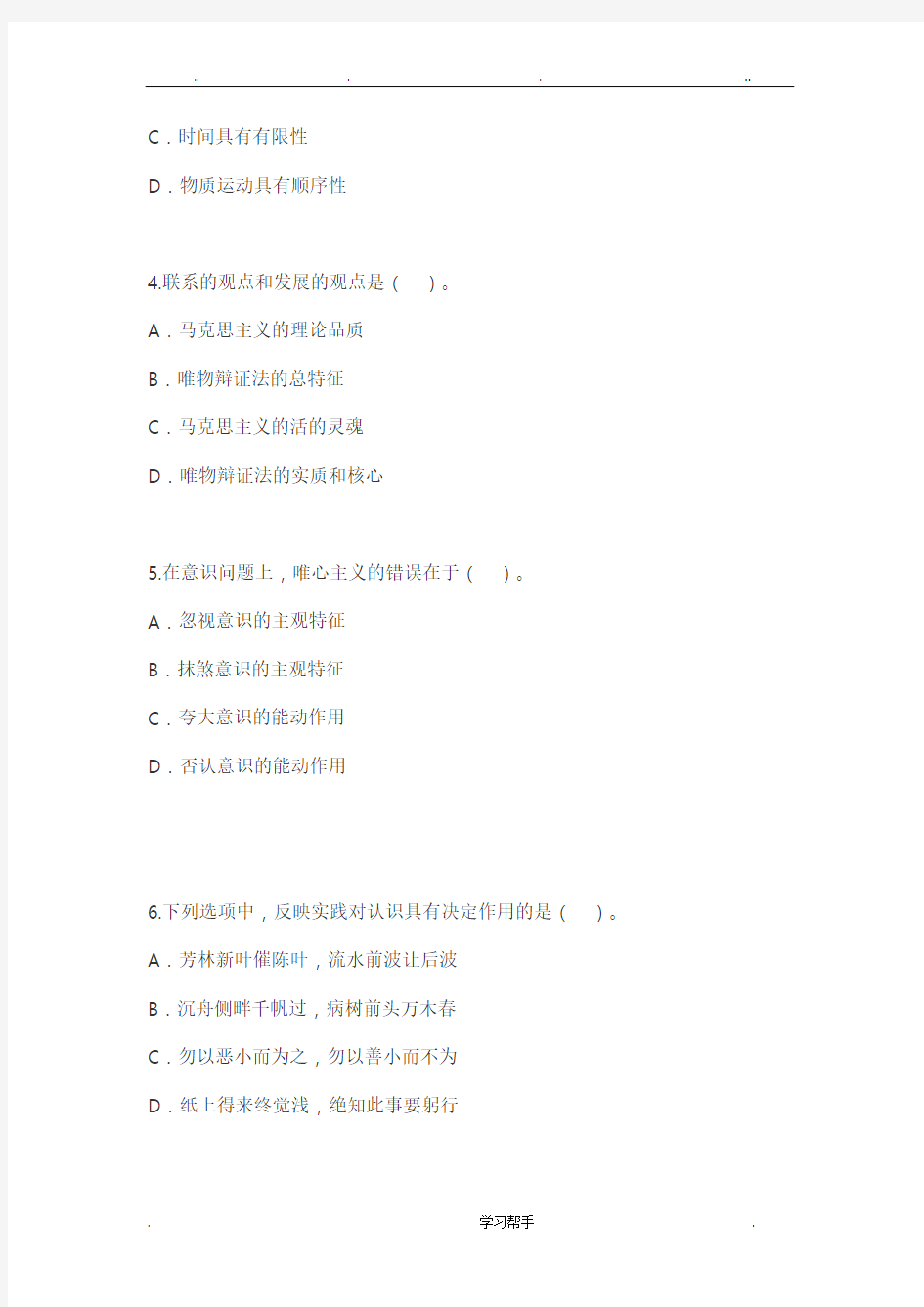 2017年4月自学考试马克思主义基本原理概论03709试题与答案解析