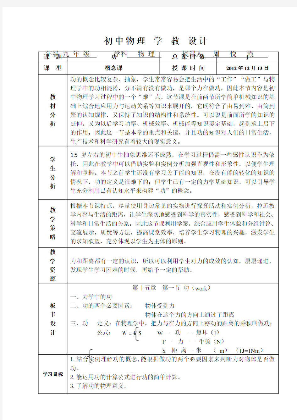 公开课《功》教案