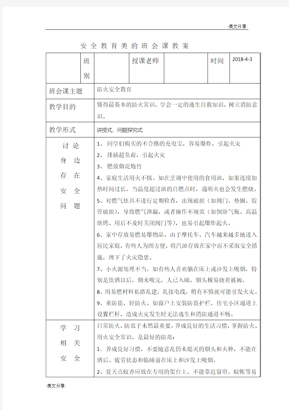 防火安全教育教案