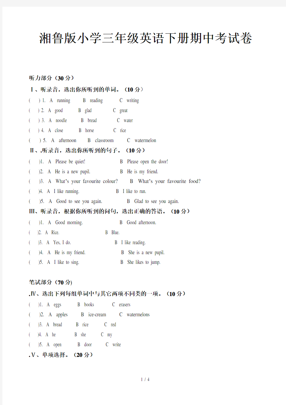 湘鲁版小学三年级英语下册期中考试卷