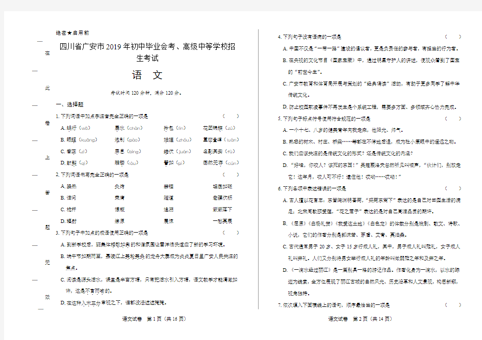 最新版四川省广安中考语文试卷