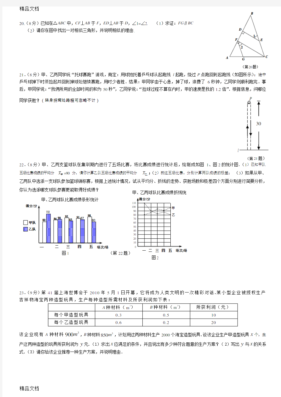 最新人教版初二下册数学期末试卷及答案