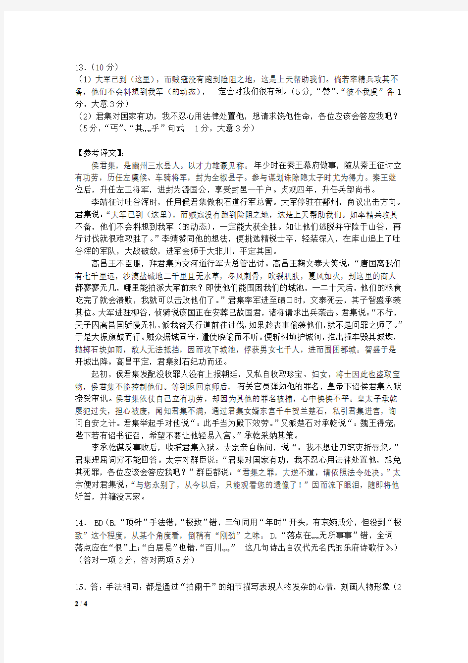 2018届广东省六校第二次联考语文试题答案