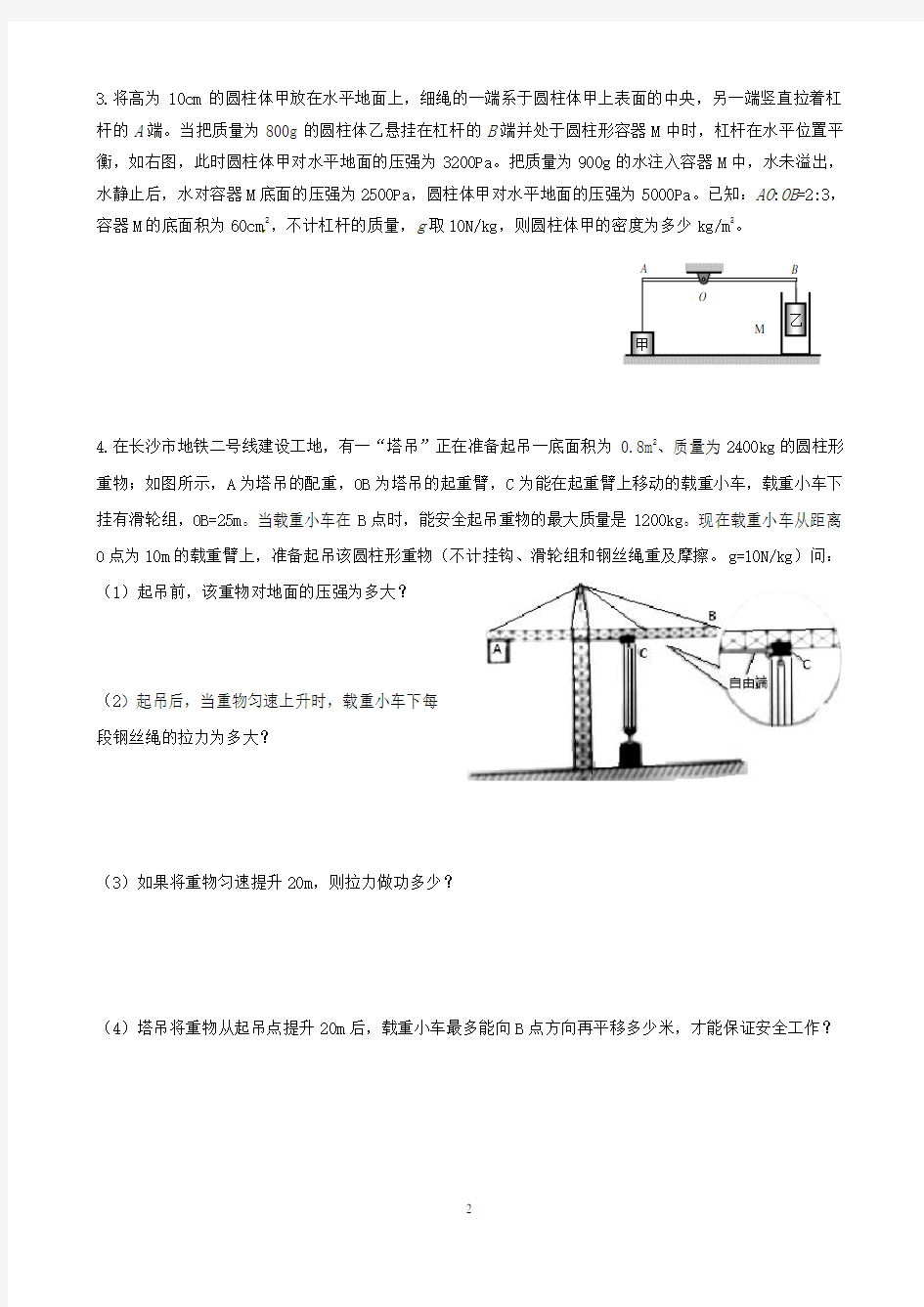 初中物理：力学计算题