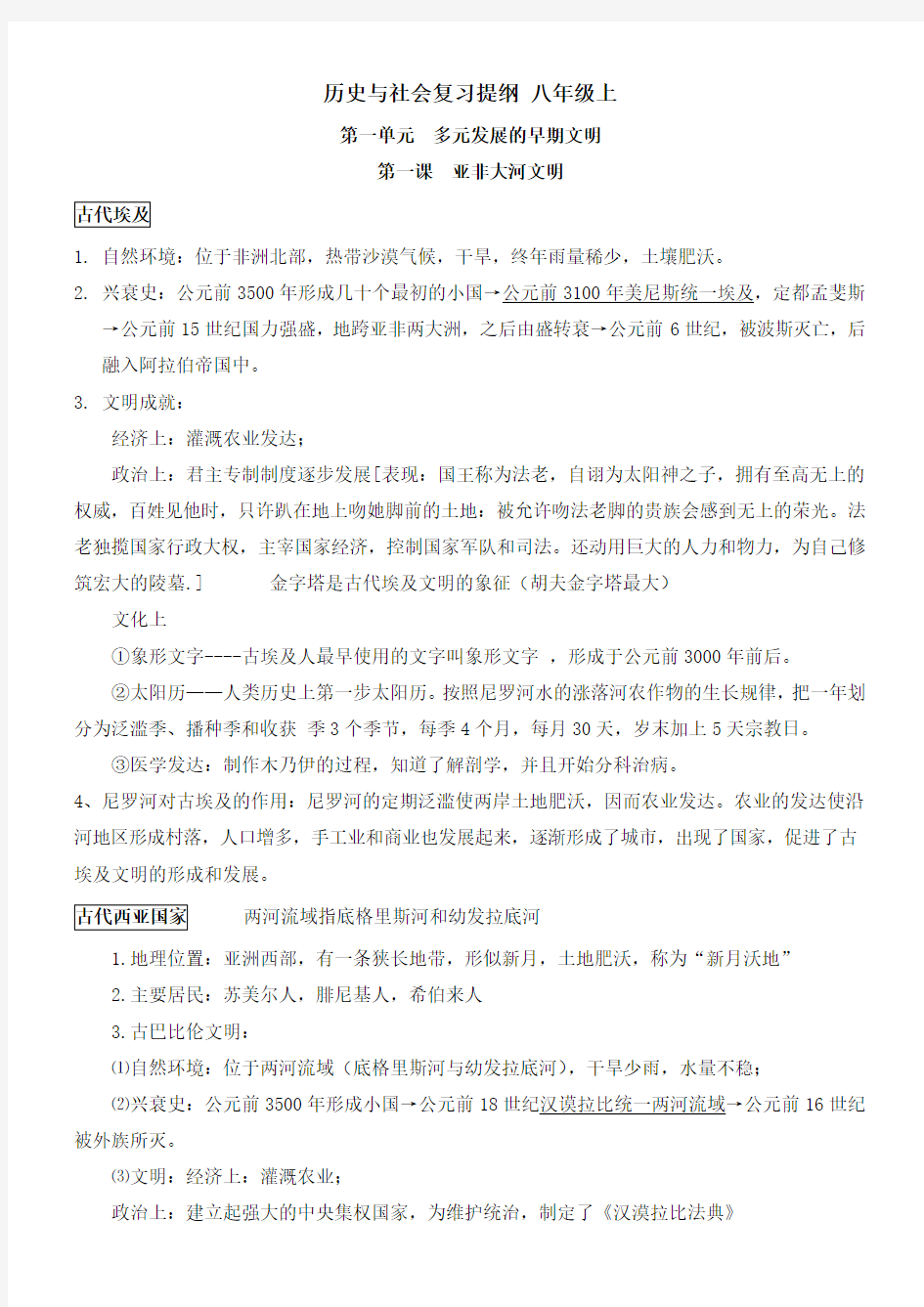 新人教版八年级上历史与社会复习提纲