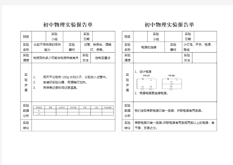 实验报告单