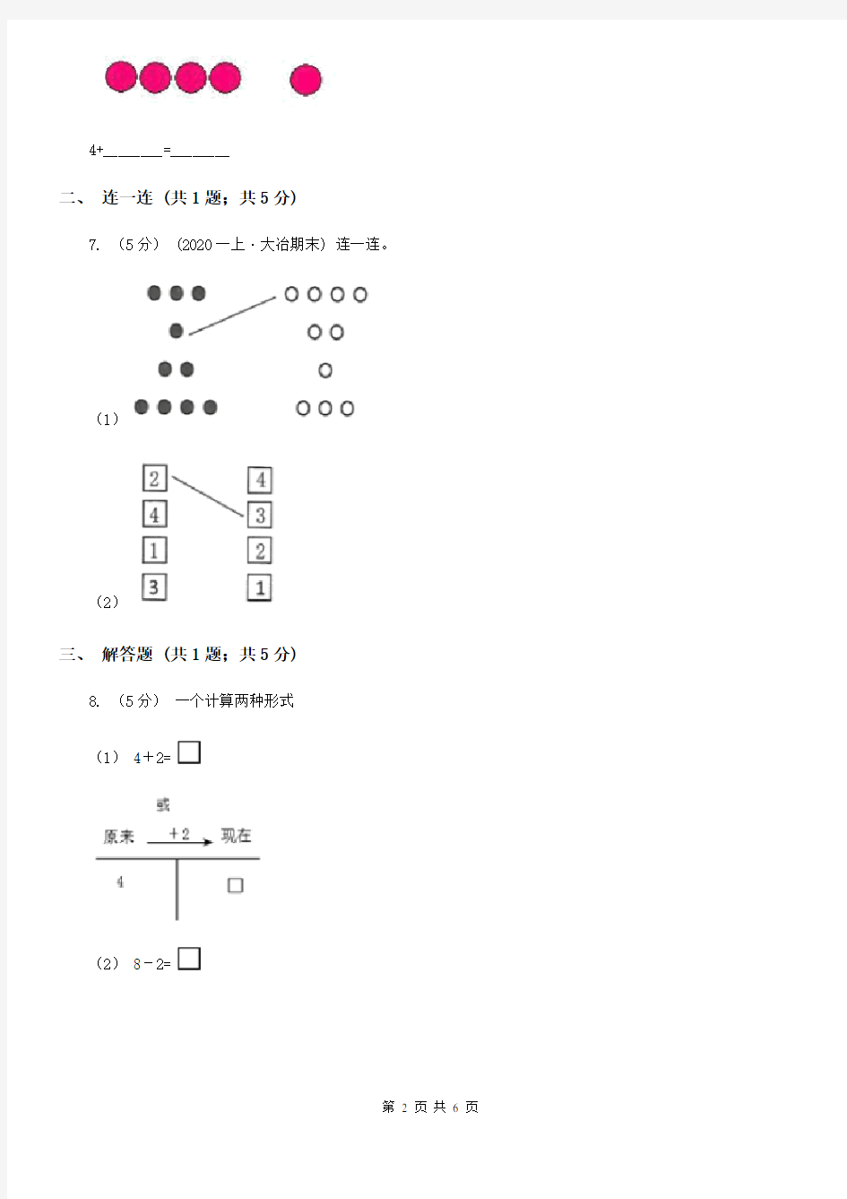 小学数学人教版一年级上册3.4分与合D卷