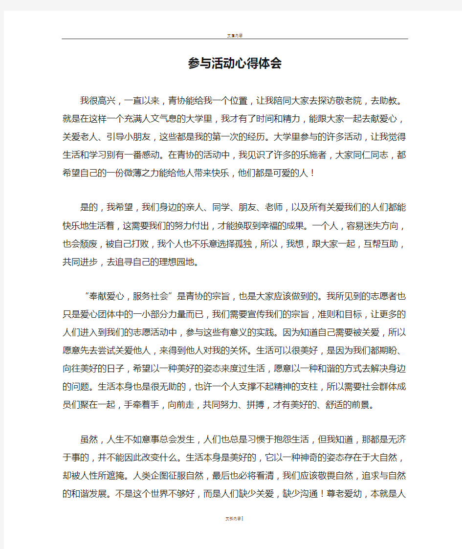 参与活动心得体会