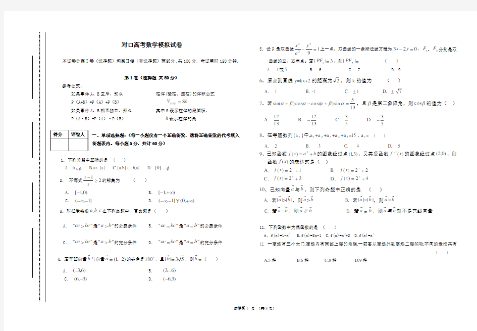 对口高考数学模拟试卷含答案知识讲解