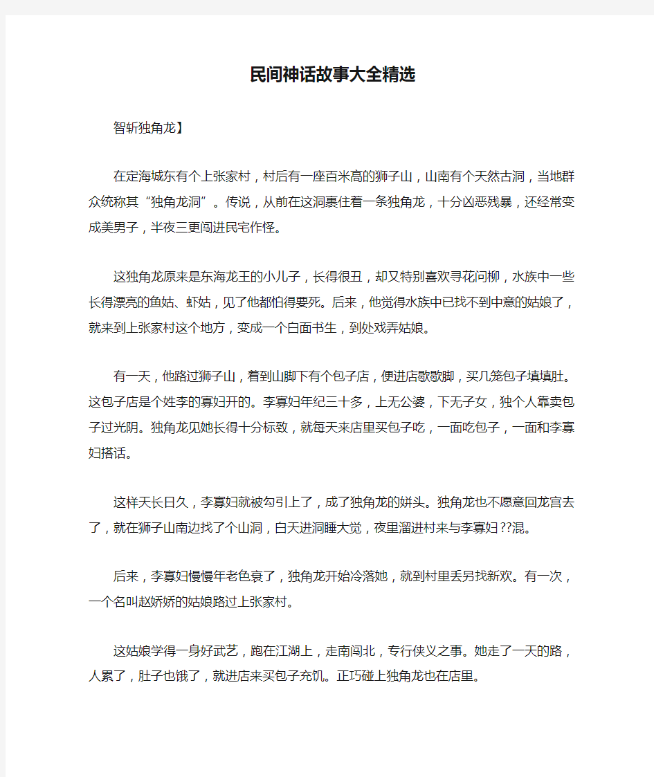 民间神话故事大全精选