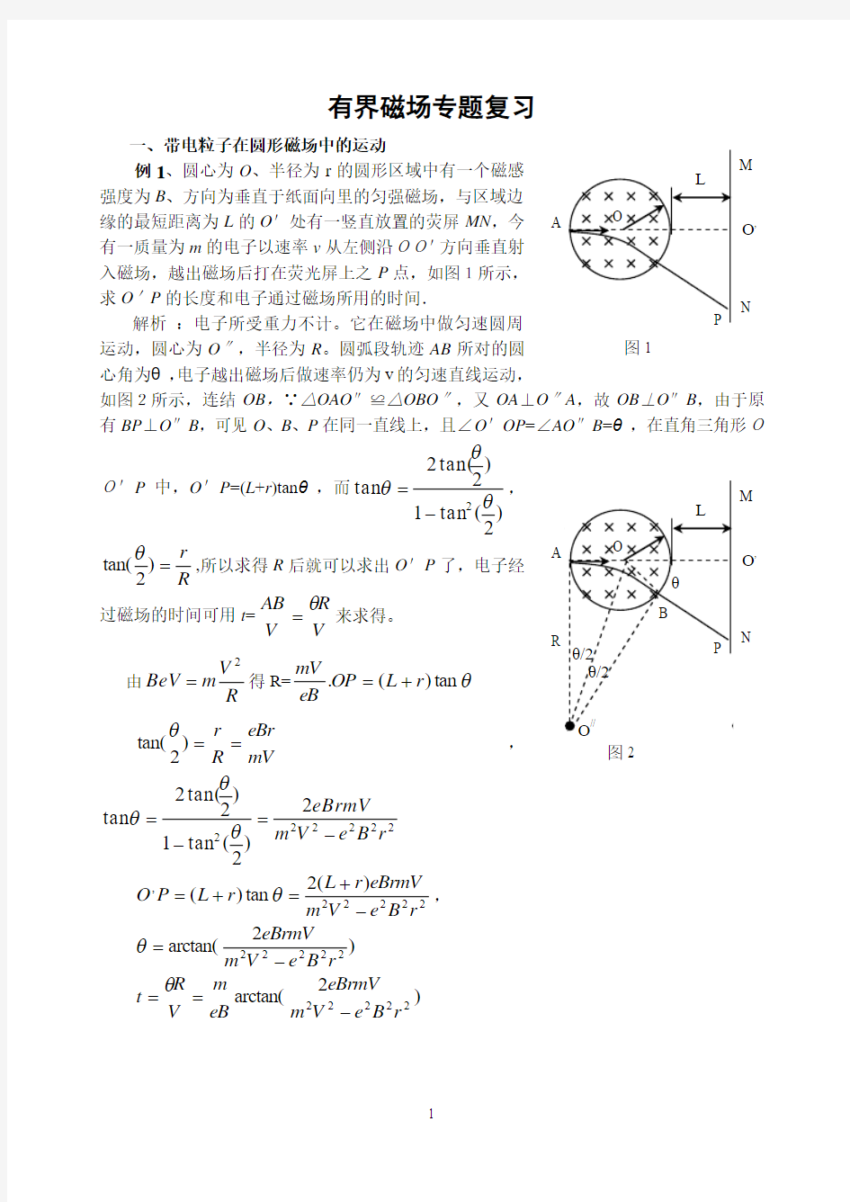 有界磁场专题