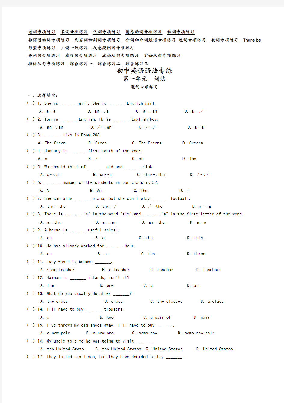 初中英语语法专项练习 有答案