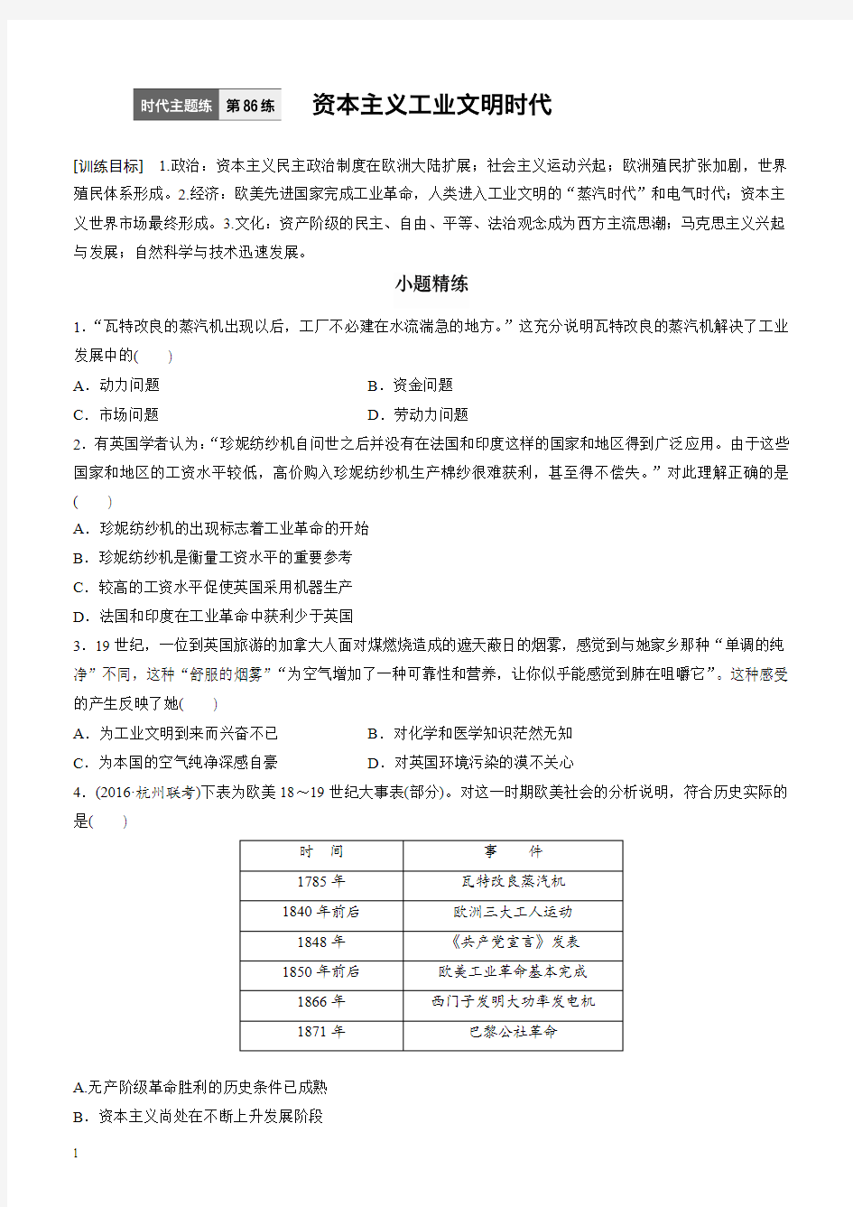 2018届高考历史考点跟踪复习训练7(有答案)