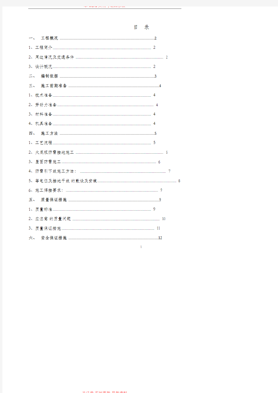 建筑防雷接地施工方案