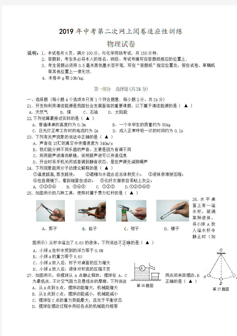 2019中考物理二模试卷及答案