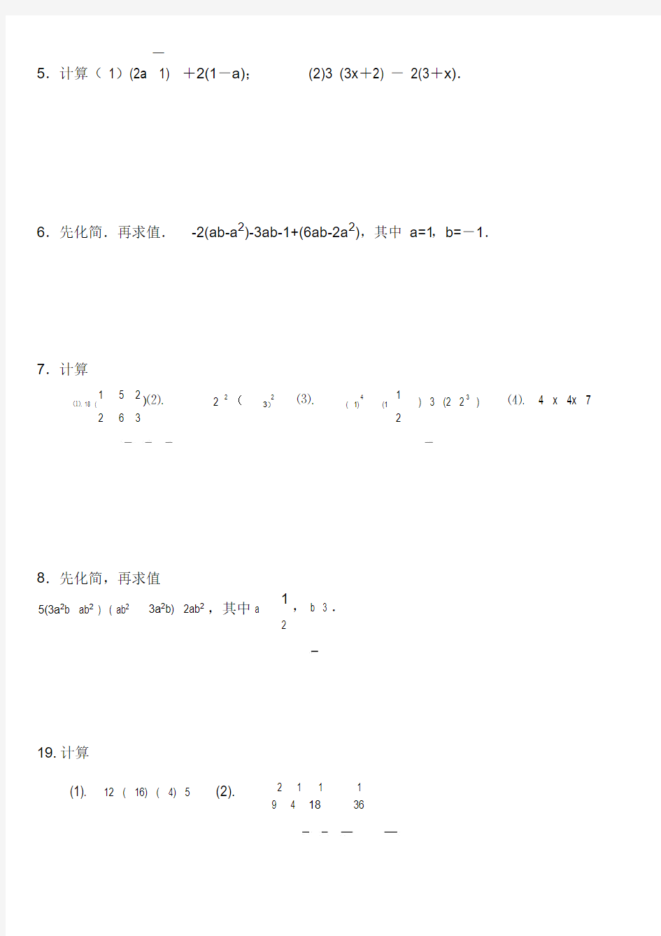(完整word)人教版七年级上数学计算题练习.doc