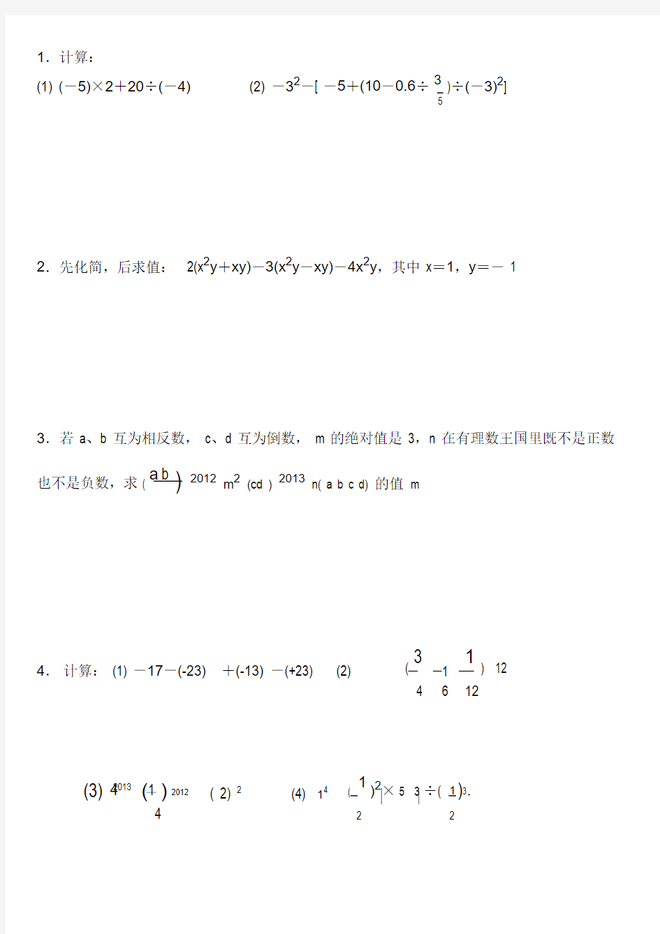 (完整word)人教版七年级上数学计算题练习.doc